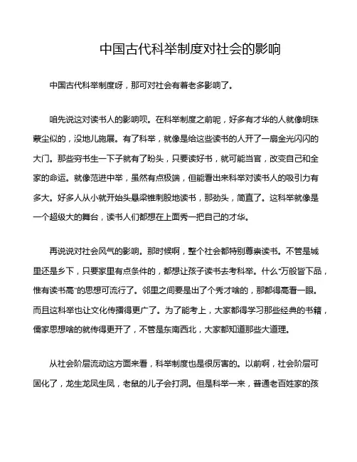 中国古代科举制度对社会的影响