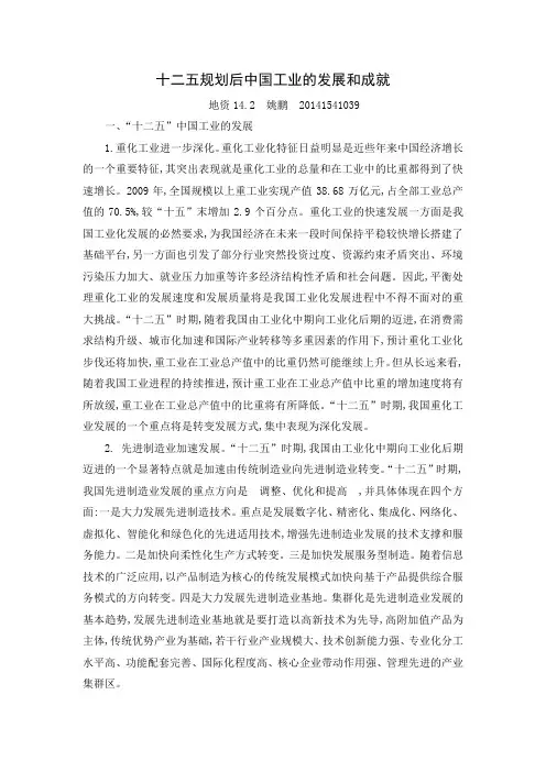十二五规划后中国工业的发展和成就