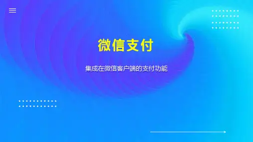 微信支付  