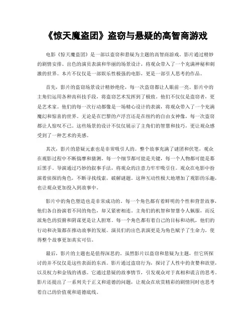 《惊天魔盗团》盗窃与悬疑的高智商游戏