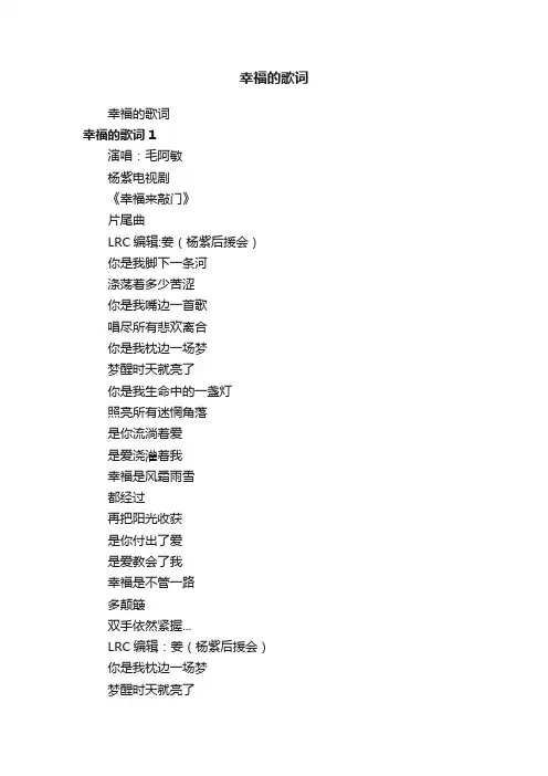 幸福的歌词