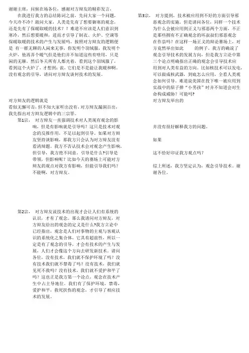 观念引导技术四辩稿