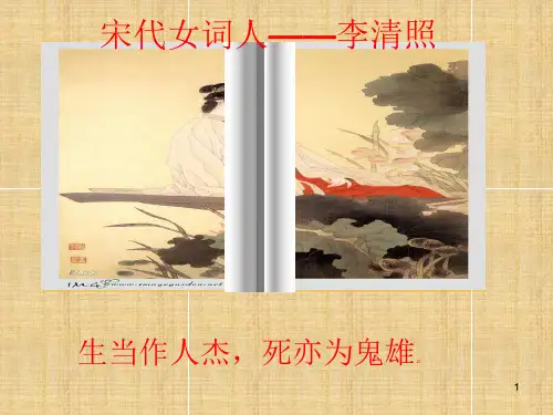 李清照.PPT课件