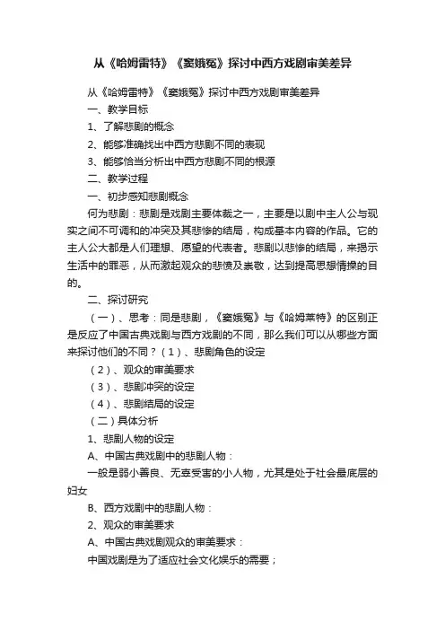 从《哈姆雷特》《窦娥冤》探讨中西方戏剧审美差异