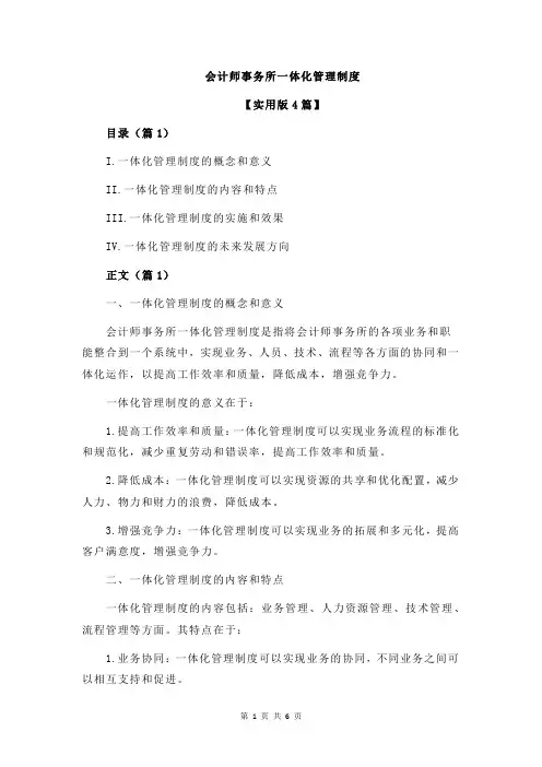 会计师事务所一体化管理制度