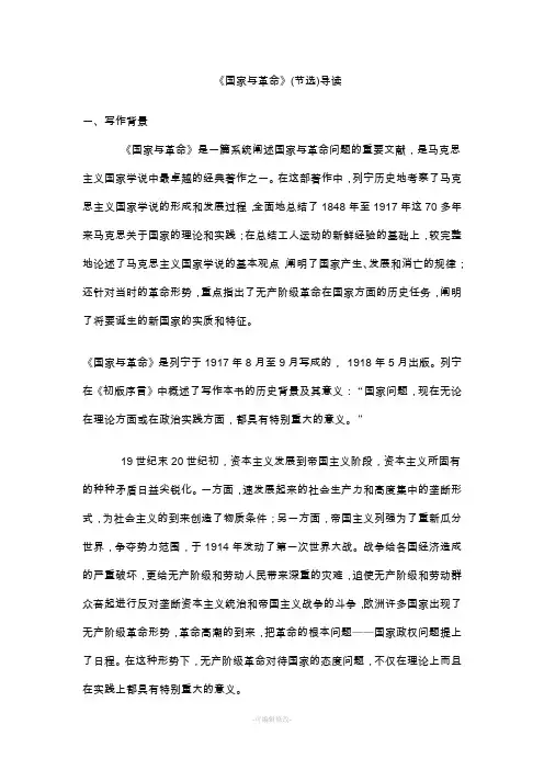 国家与革命内容介绍