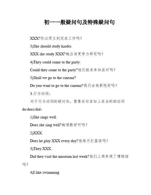 初一一般疑问句及特殊疑问句