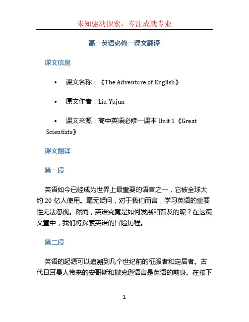 高一英语必修一课文翻译