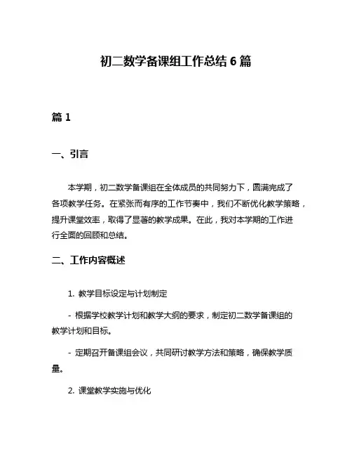 初二数学备课组工作总结6篇