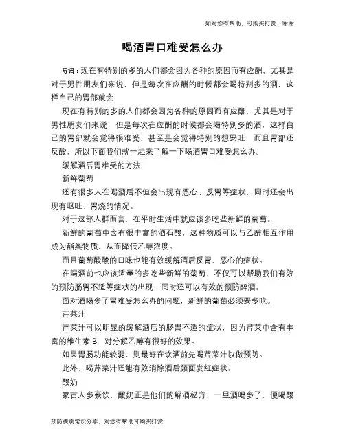 喝酒胃口难受怎么办