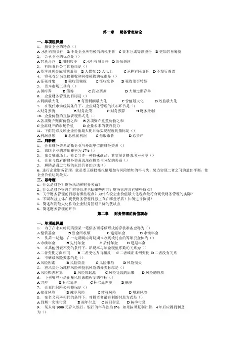 财务管理-单元练习题(有答案)