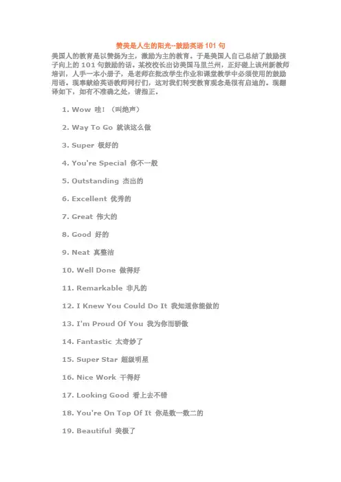 鼓励英语101句