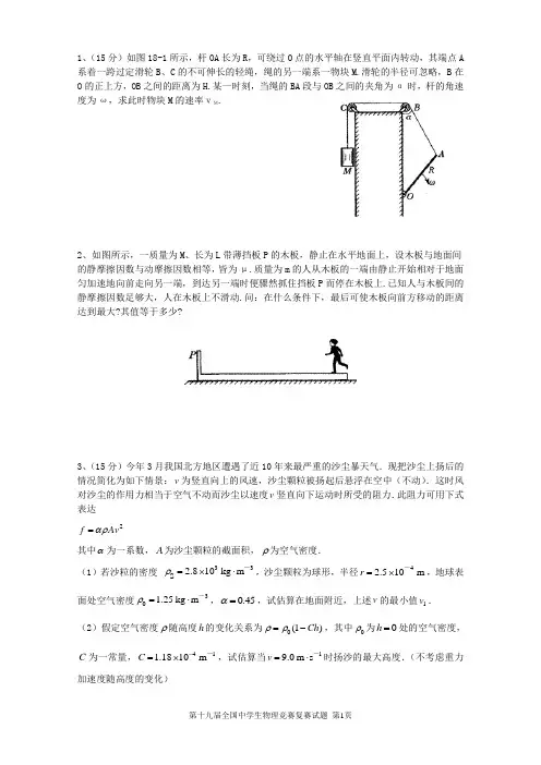 高中力学竞赛模拟题竞赛题十