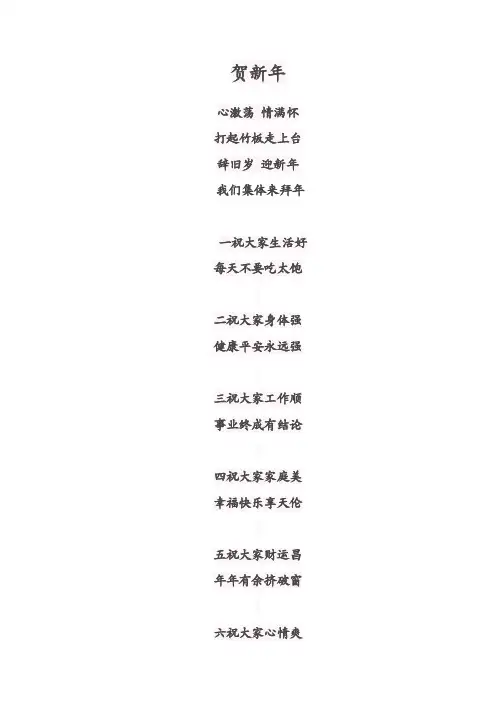贺新年快板——精选推荐