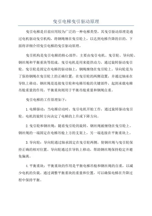 曳引电梯曳引驱动原理