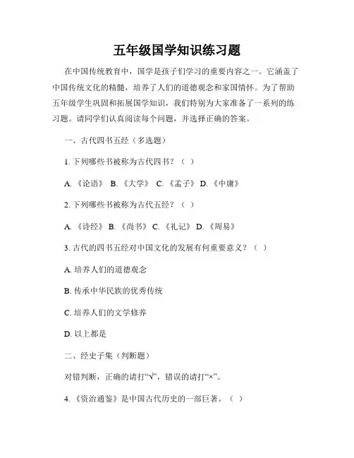 五年级国学知识练习题