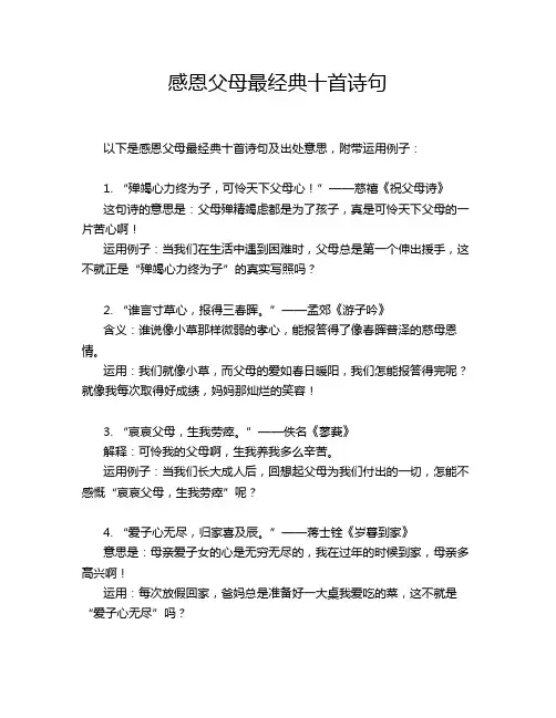 感恩父母最经典十首诗句