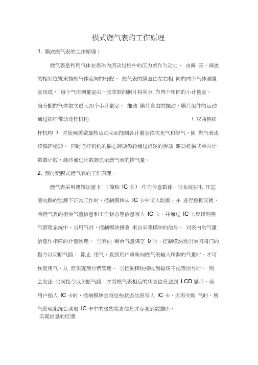 膜式燃气表的工作原理及结构原理