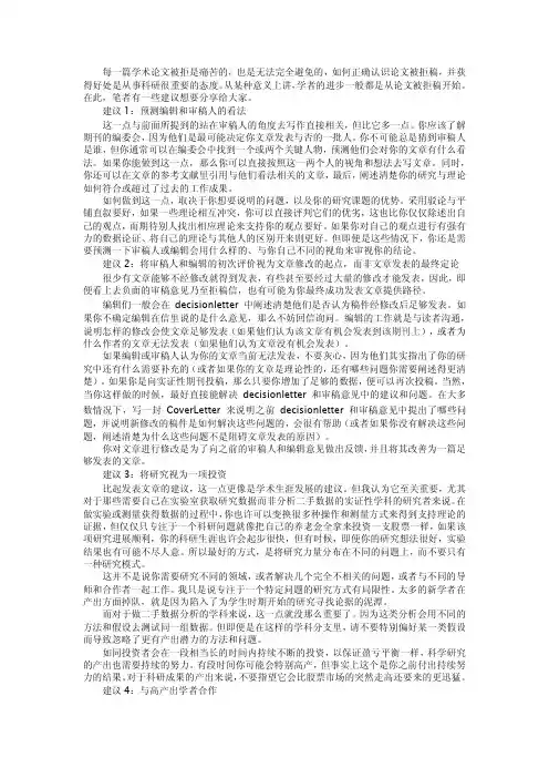谈谈我对学术论文发表的一些建议
