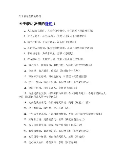 表达友情的诗句