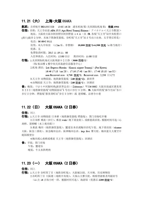日本行程安排