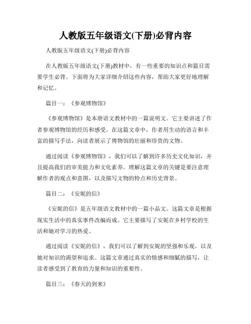 人教版五年级语文(下册)必背内容