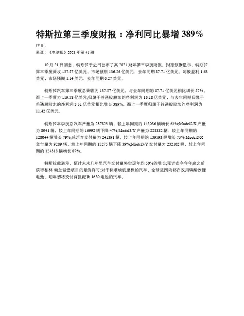 特斯拉第三季度财报：净利同比暴增389%