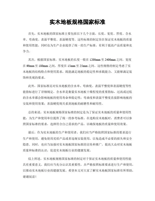 实木地板规格国家标准