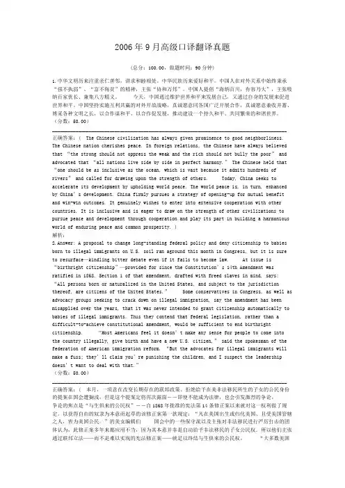 2006年9月高级口译翻译真题