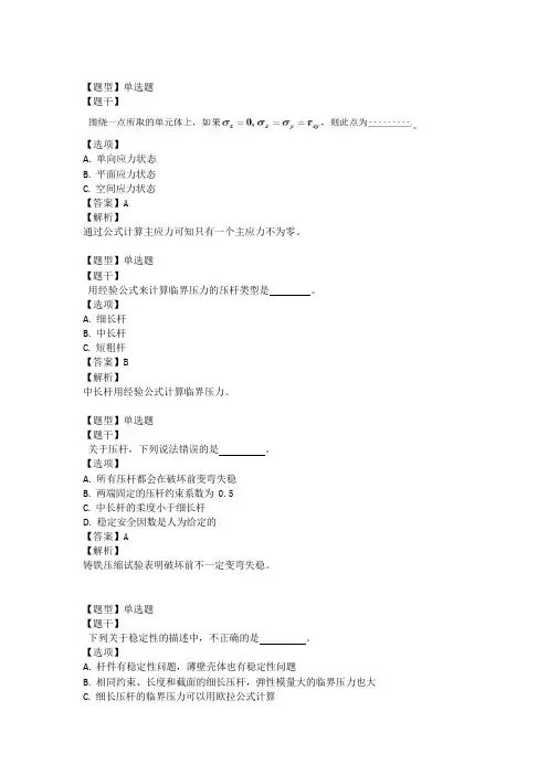 成人高考材料力学(考试复习资料)