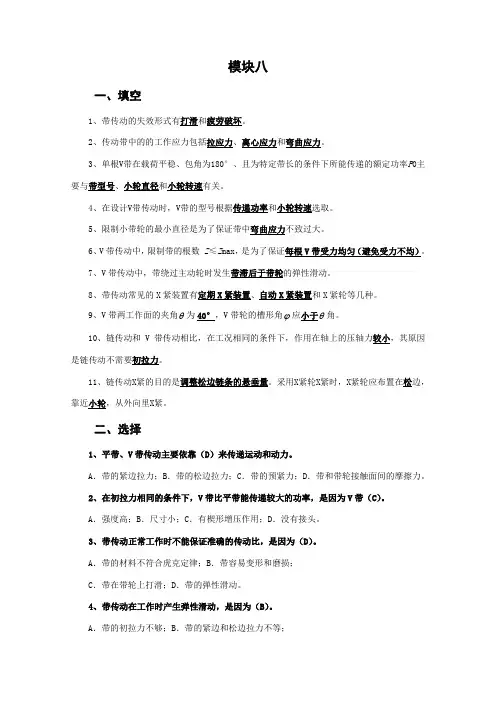 《机械设计基础》课后习题答案