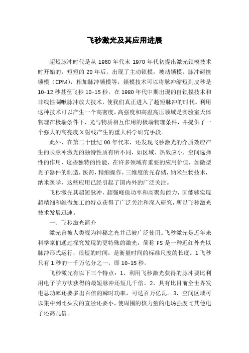 飞秒激光及其应用进展