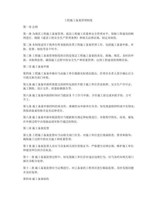 工程施工备案管理制度
