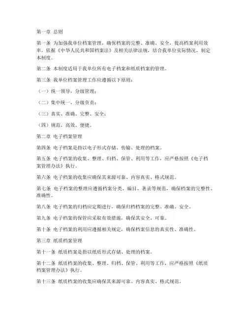 电子及纸质档案管理制度