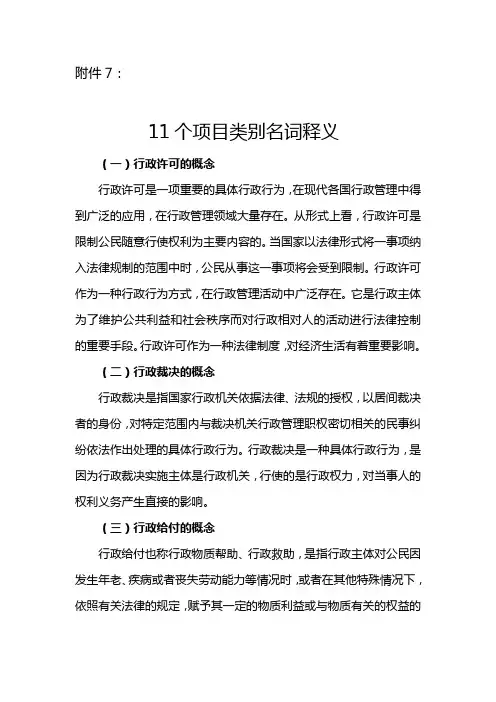 11个行政项目类别名词释义
