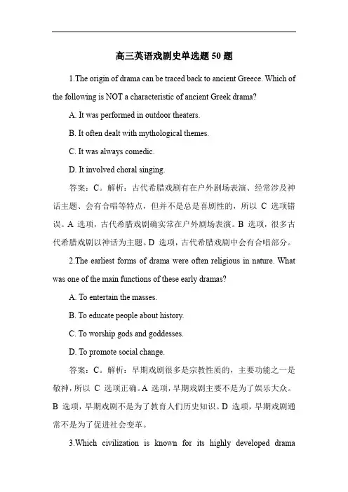高三英语戏剧史单选题50题