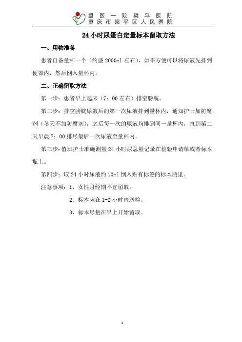 24小时尿蛋白定量