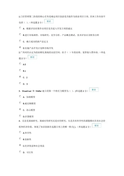专业技术人员创新与创业能力建设试卷及答案(92分)