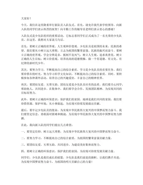入队仪式领导发言稿