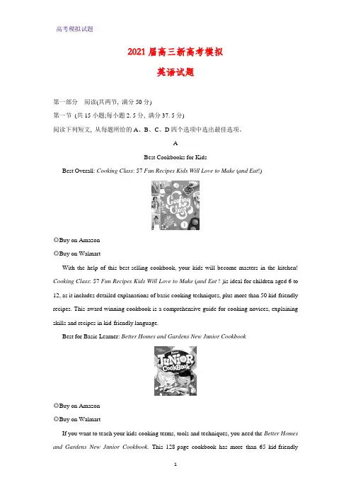 2021届高三新高考模拟数学试题(解析版)