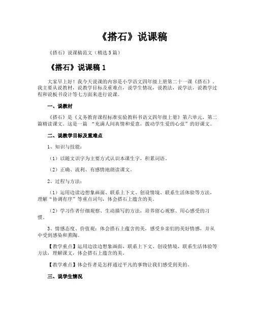 《搭石》说课稿