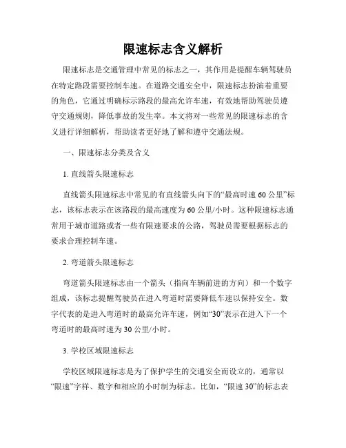 限速标志含义解析