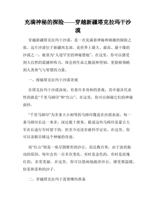 充满神秘的探险——穿越新疆塔克拉玛干沙漠