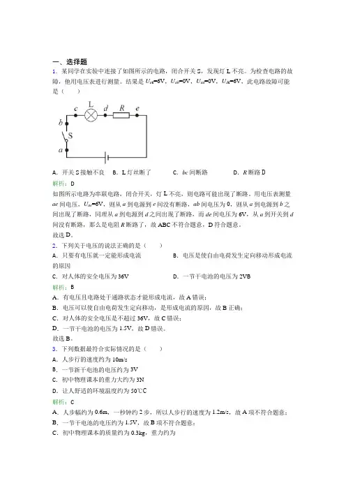 【单元练】黄冈市九年级物理第十六章【电压和电阻】经典测试卷(含答案)