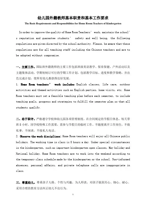 幼儿园外籍教师基本工作要求和基本职责(双语)