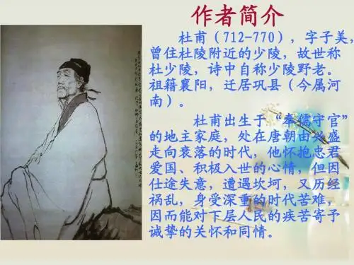 高中语文《杜甫诗三首》课件1 新人教版必修3