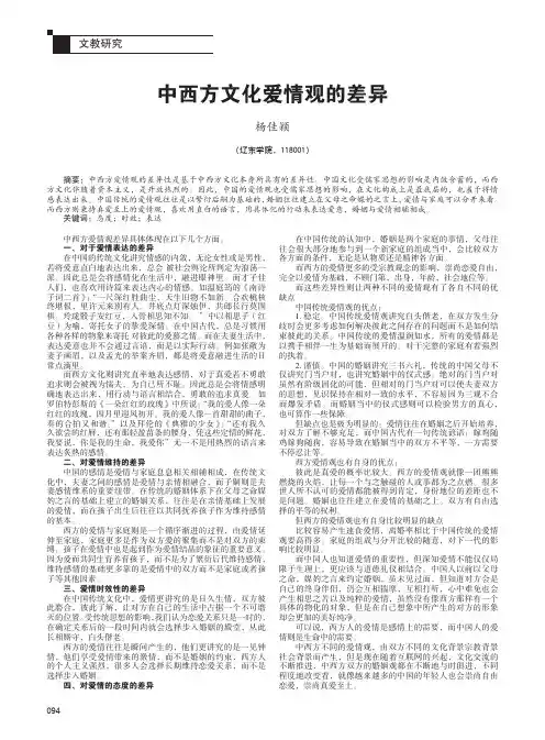 中西方文化爱情观的差异