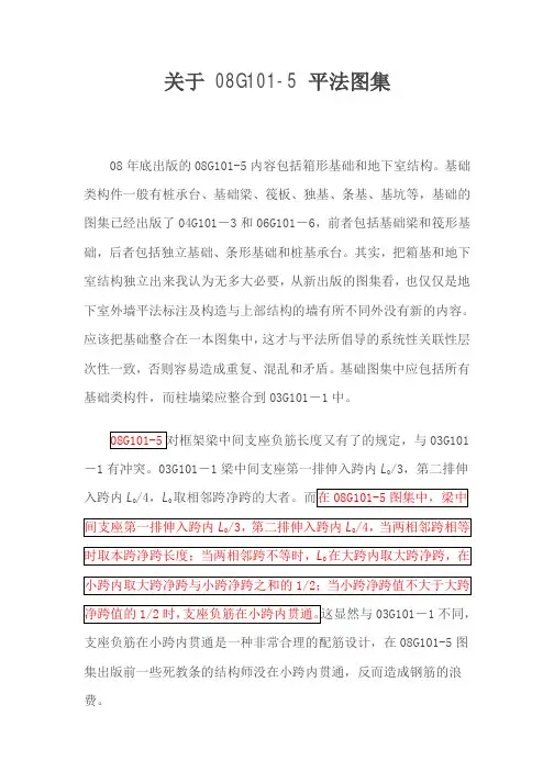 08G101-5图集解释