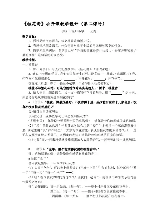 《桂花雨》公开课教学设计(第二课时)