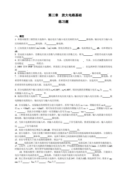 放大电路基础